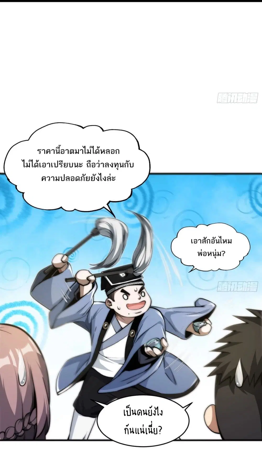 The Creators ตอนที่ 7 หน้า 3