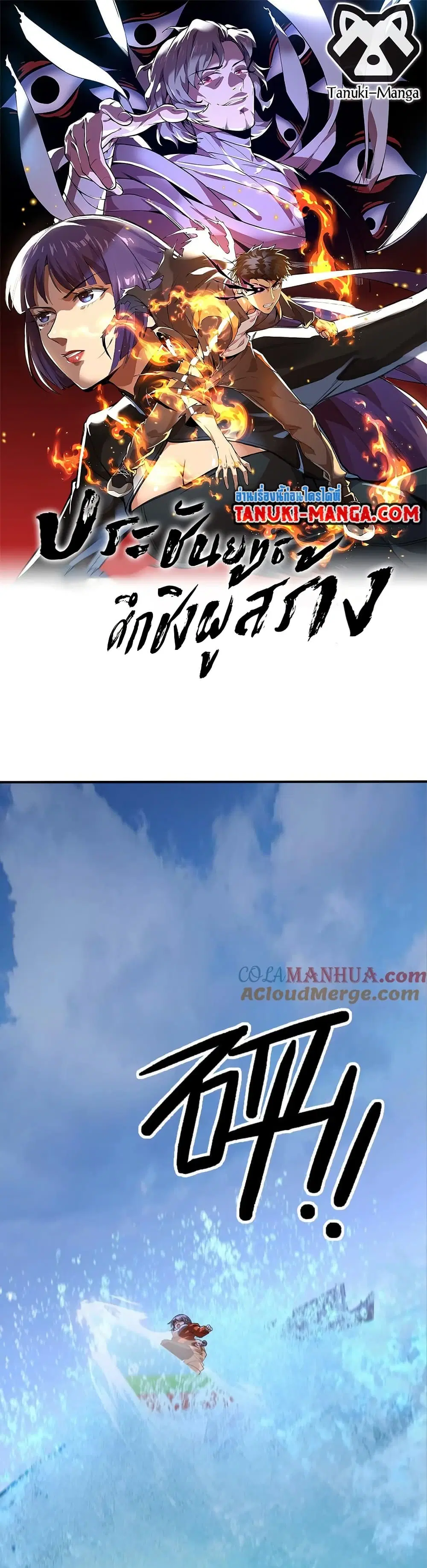 The Creators ตอนที่ 73 หน้า 1