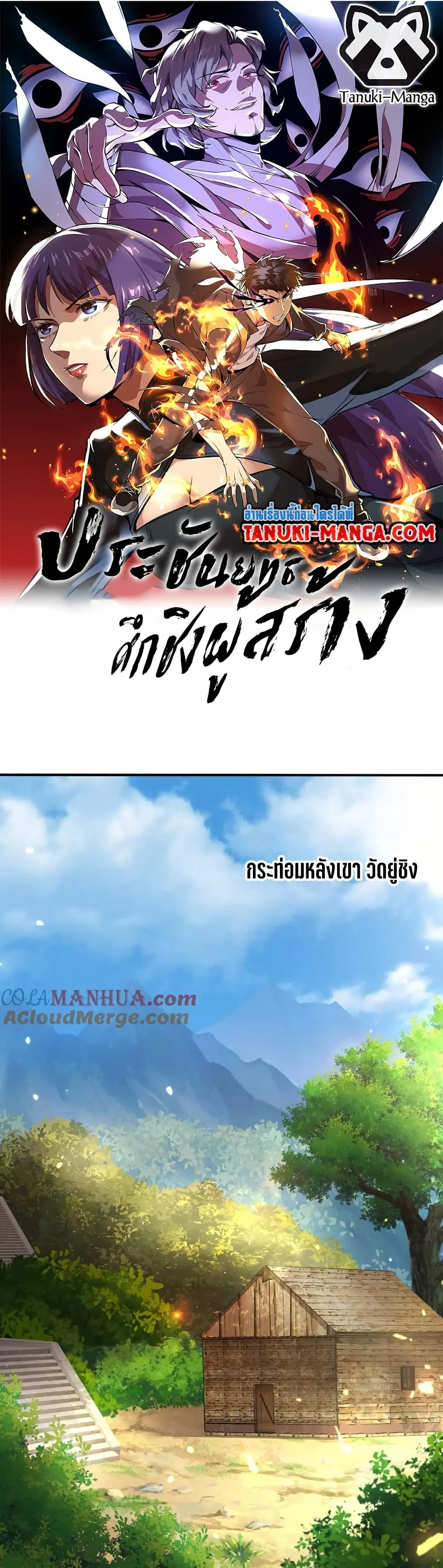 The Creators ตอนที่ 74 หน้า 1