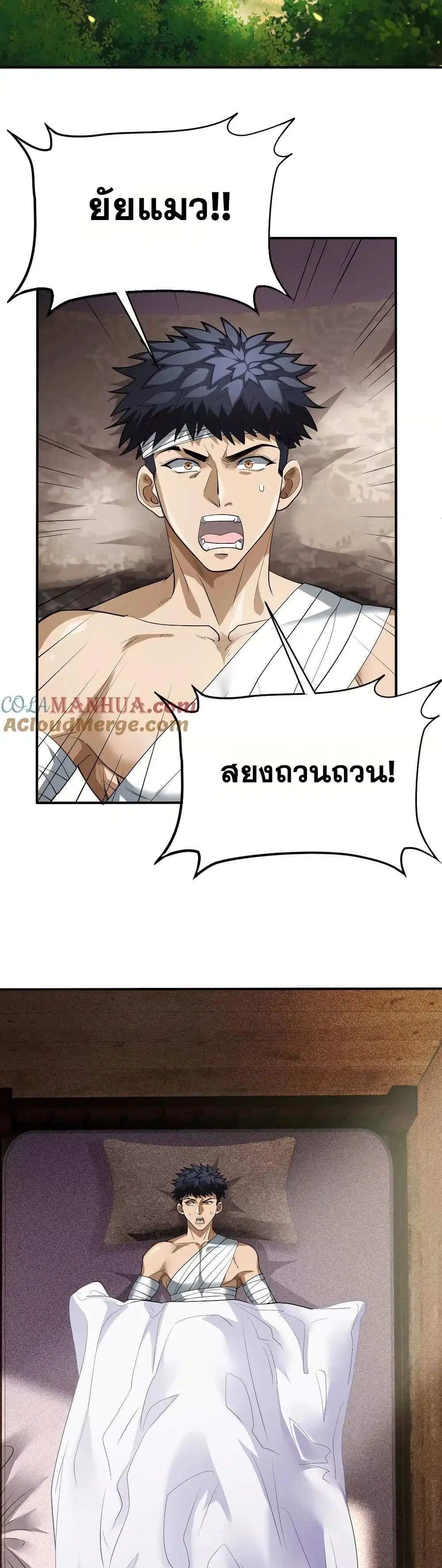The Creators ตอนที่ 74 หน้า 2