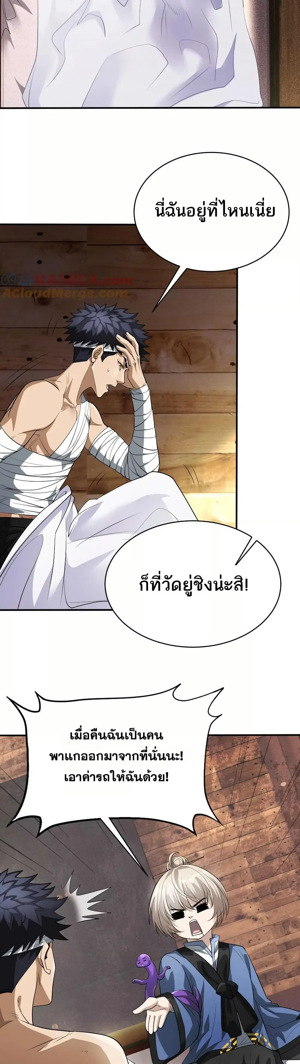 The Creators ตอนที่ 74 หน้า 3