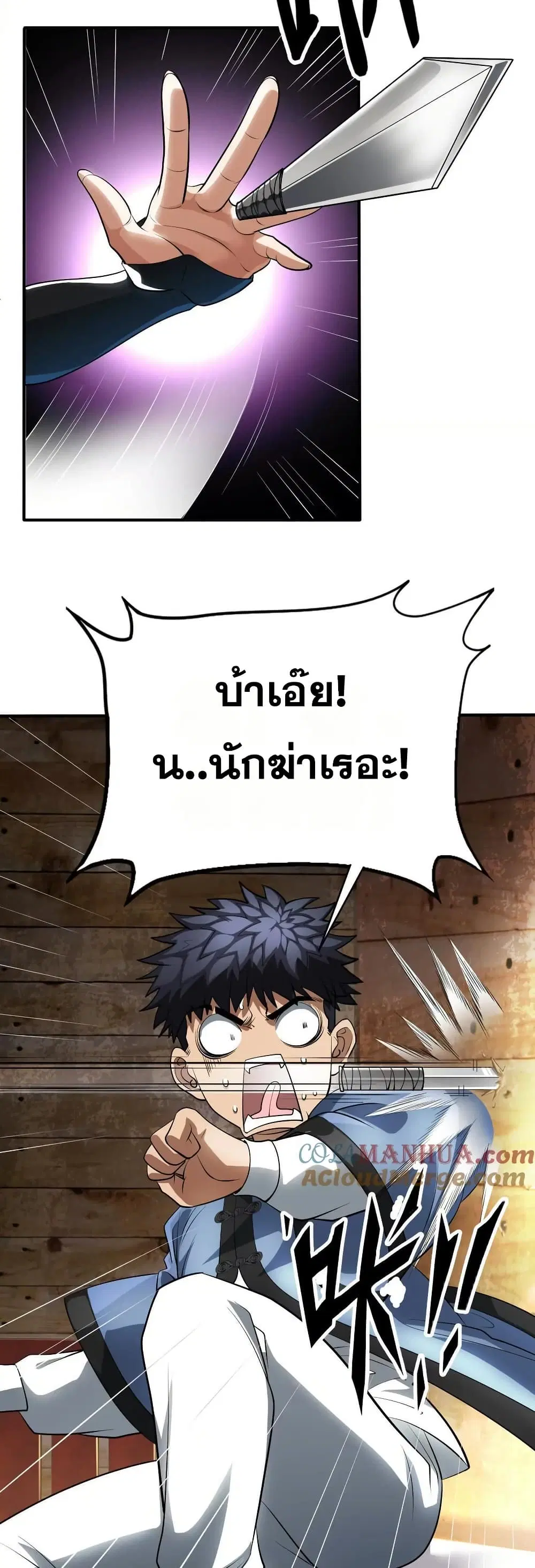 The Creators ตอนที่ 75 หน้า 3