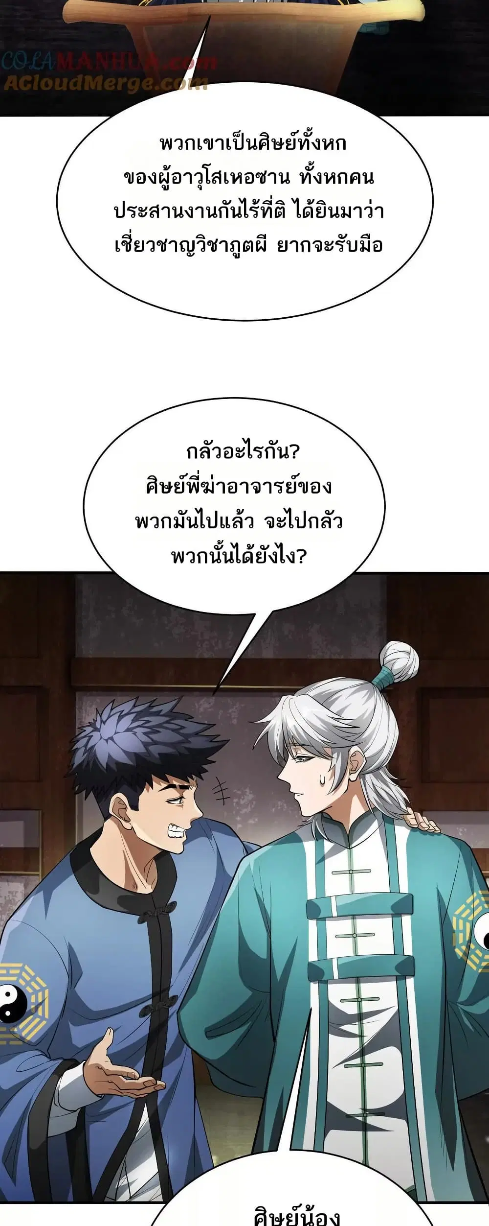 The Creators ตอนที่ 77 หน้า 2