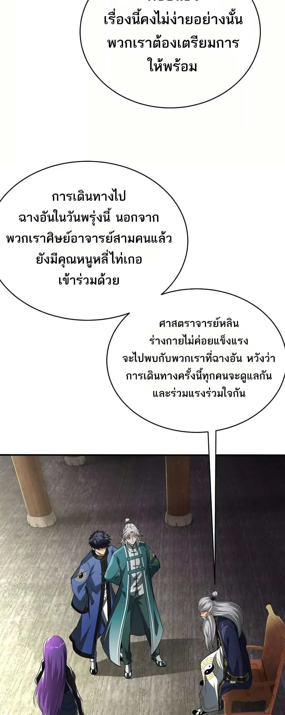 The Creators ตอนที่ 77 หน้า 3