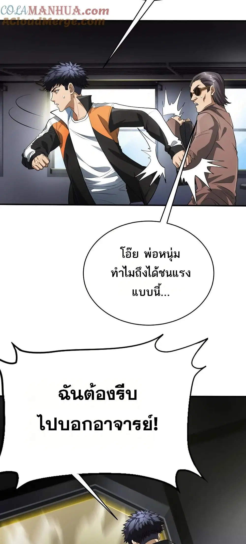 The Creators ตอนที่ 78 หน้า 2