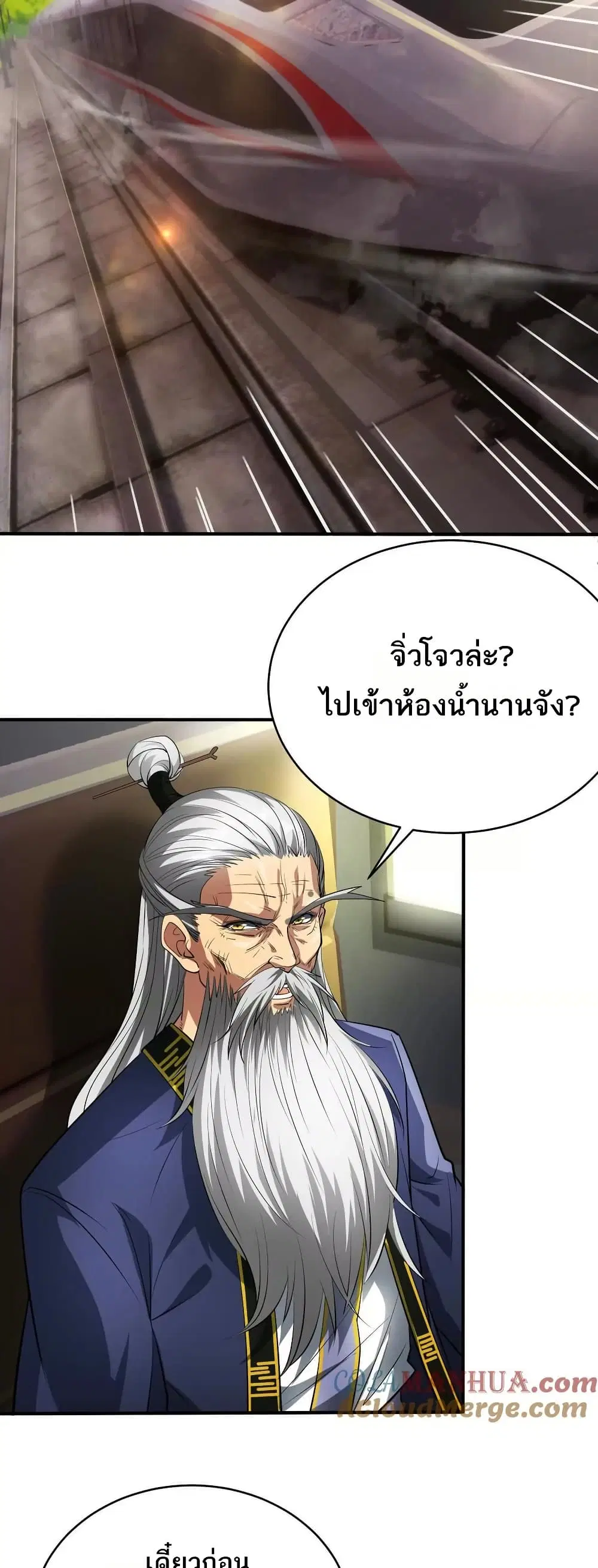 The Creators ตอนที่ 79 หน้า 2