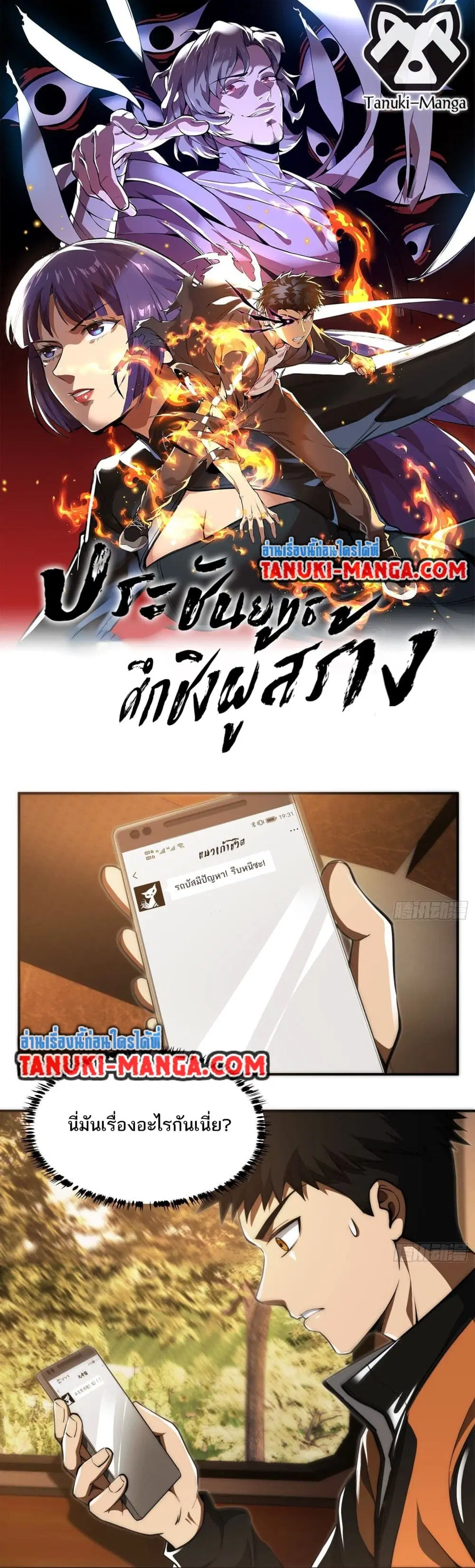 The Creators ตอนที่ 8 หน้า 1