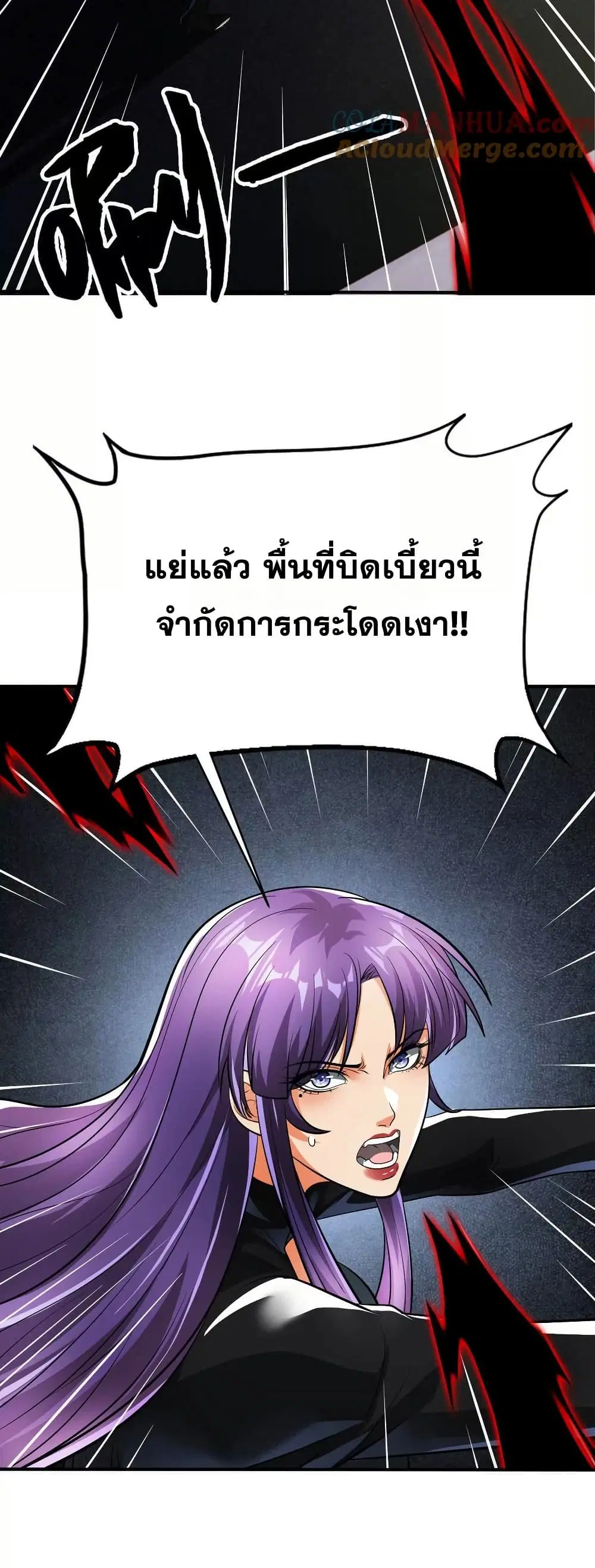 The Creators ตอนที่ 80 หน้า 3