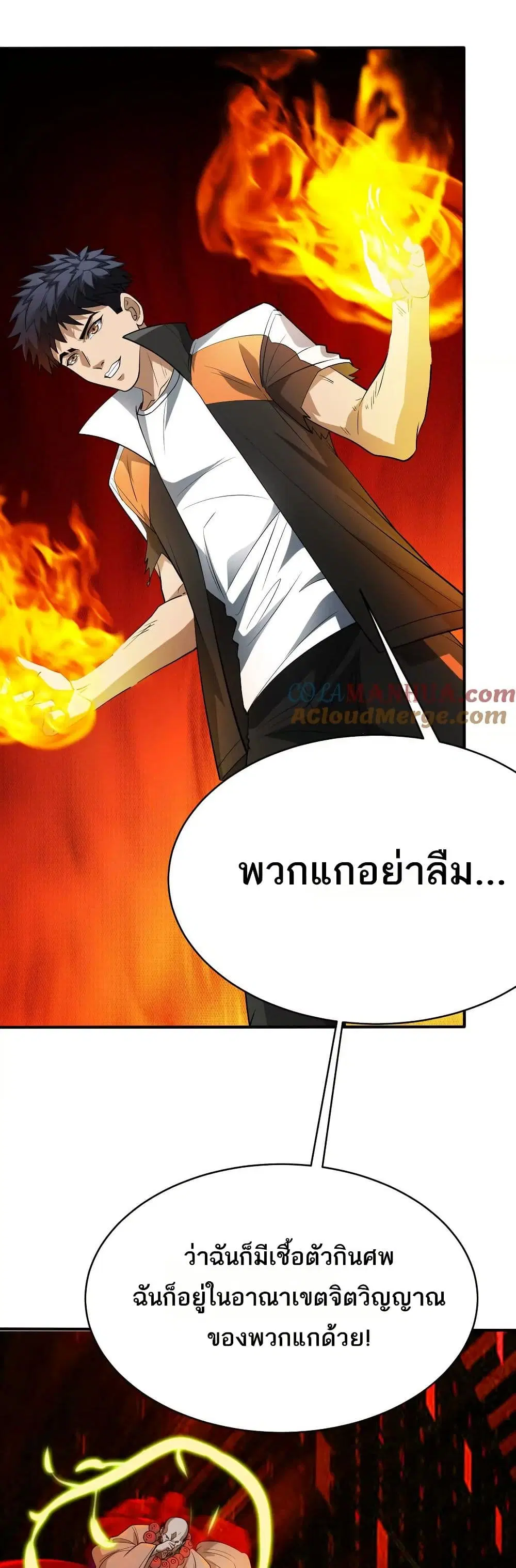 The Creators ตอนที่ 81 หน้า 3