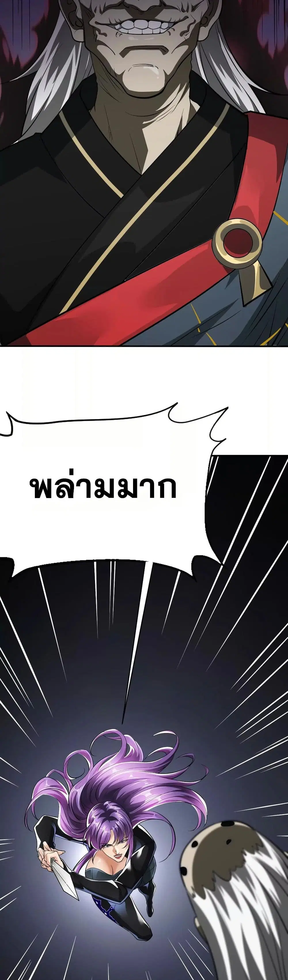 The Creators ตอนที่ 82 หน้า 2