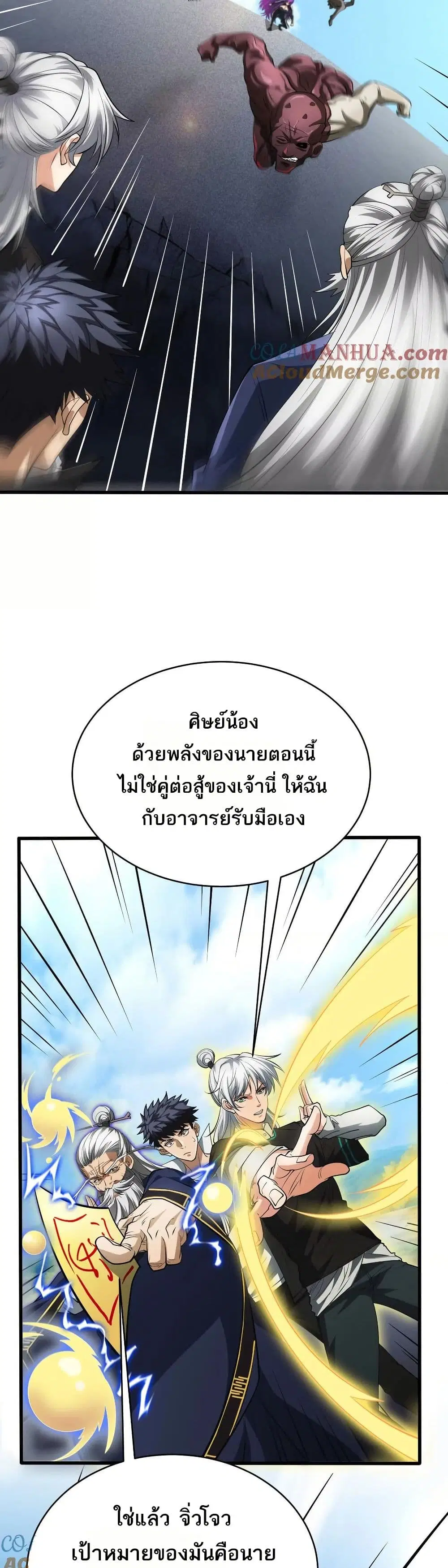 The Creators ตอนที่ 83 หน้า 3