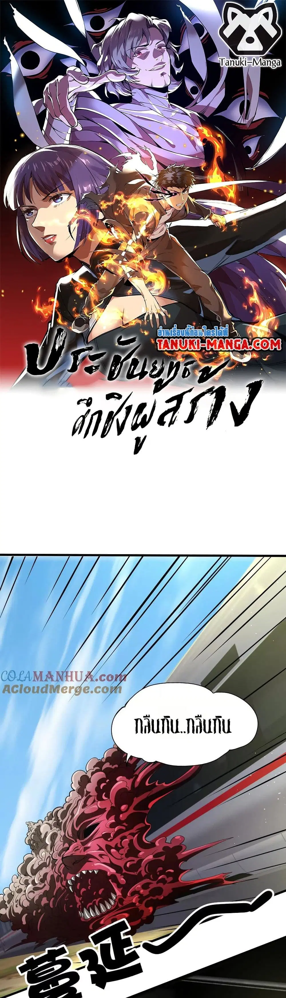 The Creators ตอนที่ 84 หน้า 1