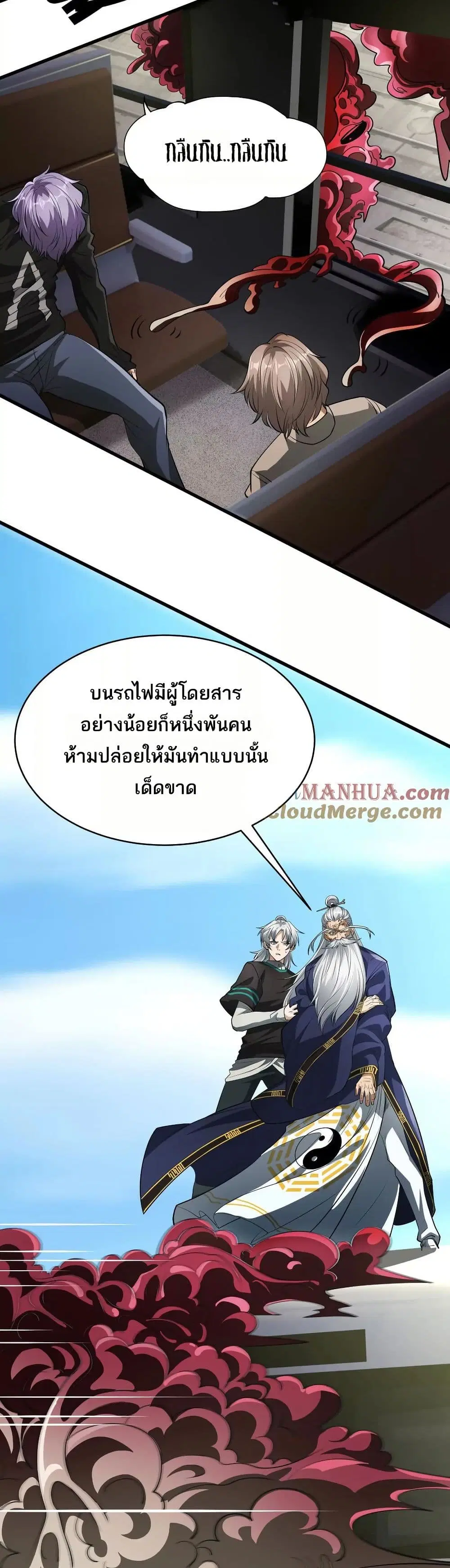 The Creators ตอนที่ 84 หน้า 2
