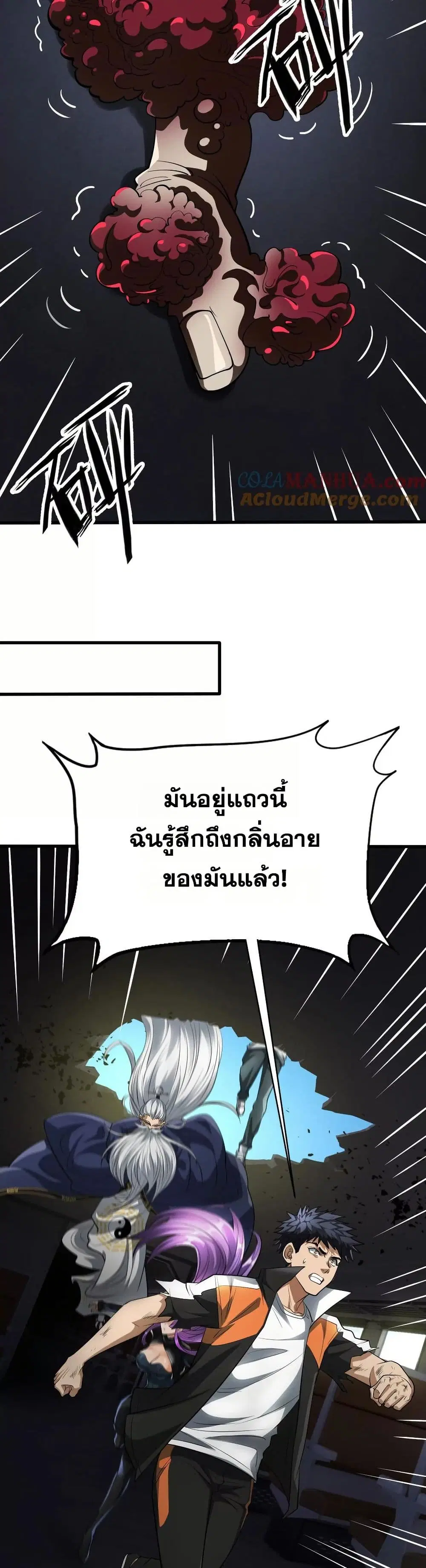 The Creators ตอนที่ 85 หน้า 2