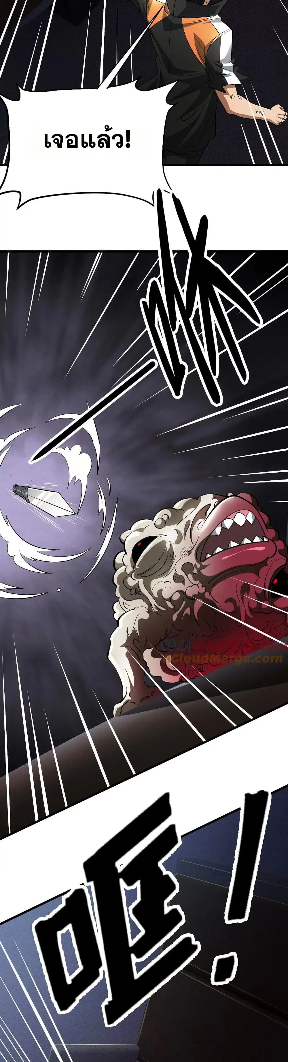 The Creators ตอนที่ 85 หน้า 3