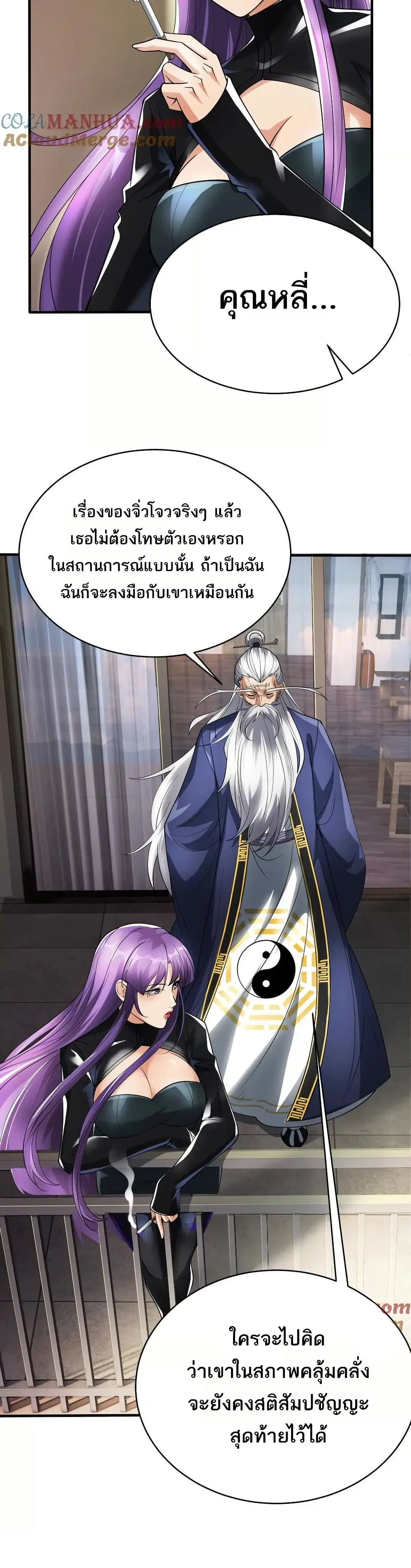 The Creators ตอนที่ 87 หน้า 2