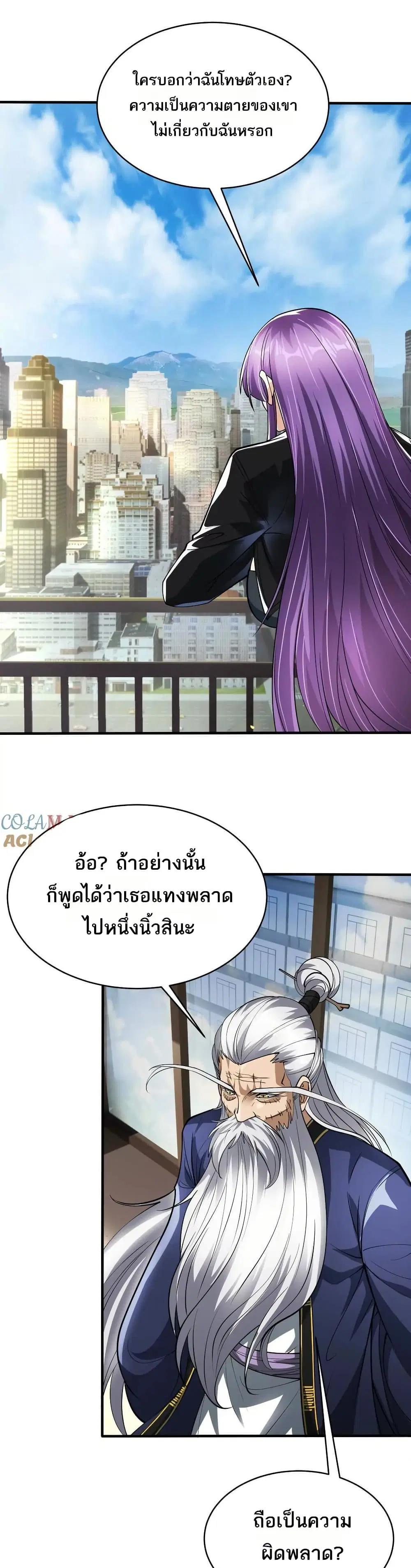 The Creators ตอนที่ 87 หน้า 3