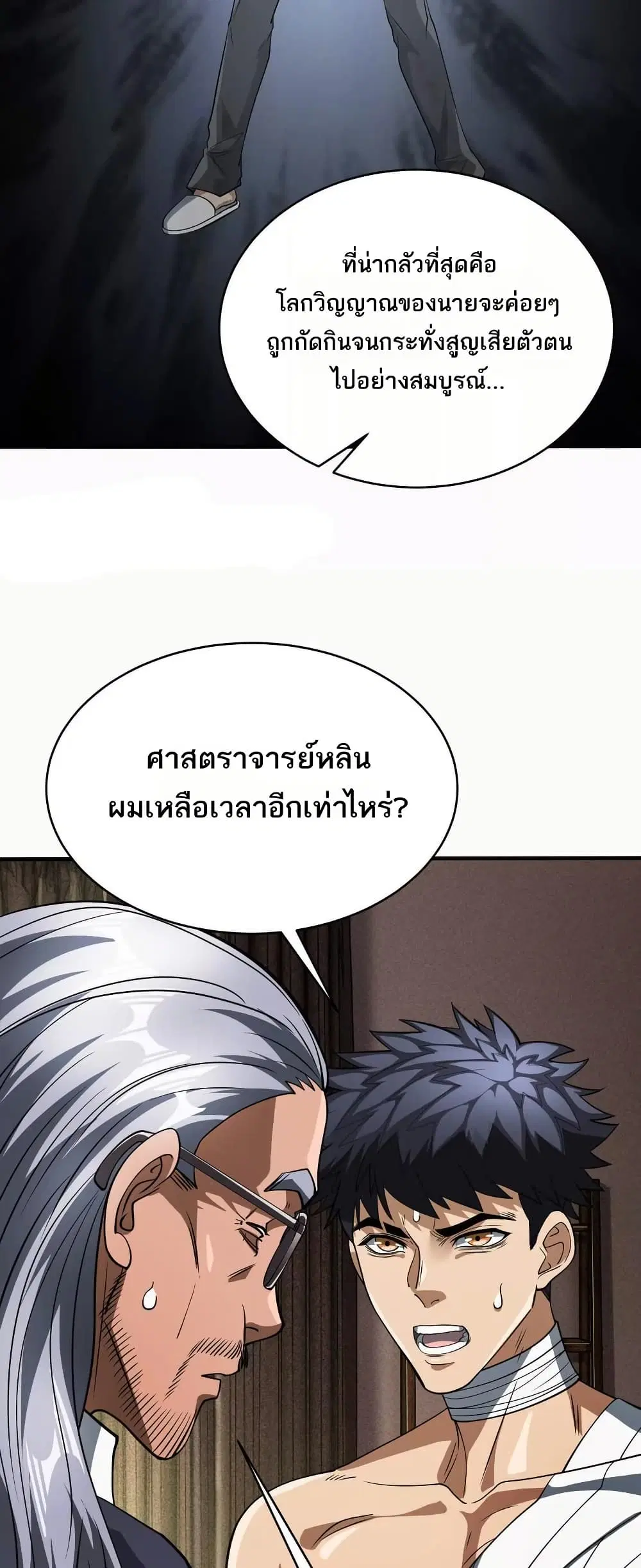 The Creators ตอนที่ 88 หน้า 2