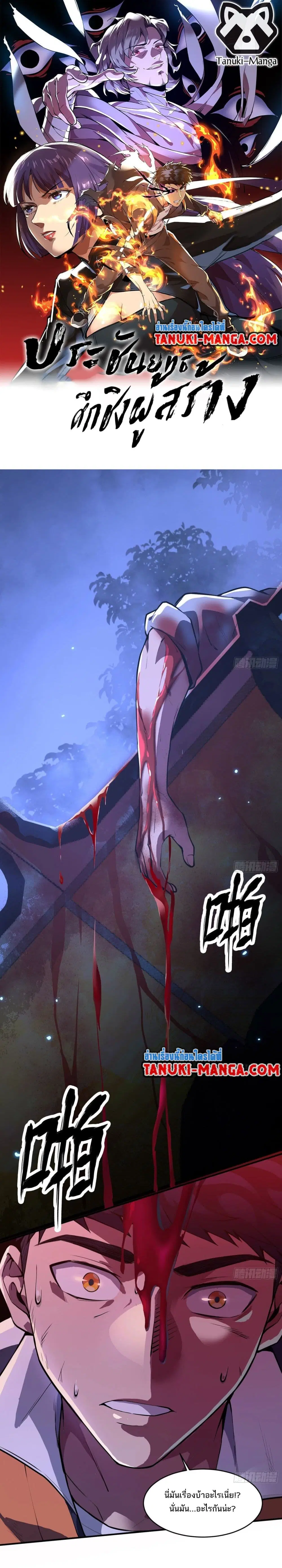 The Creators ตอนที่ 9 หน้า 1