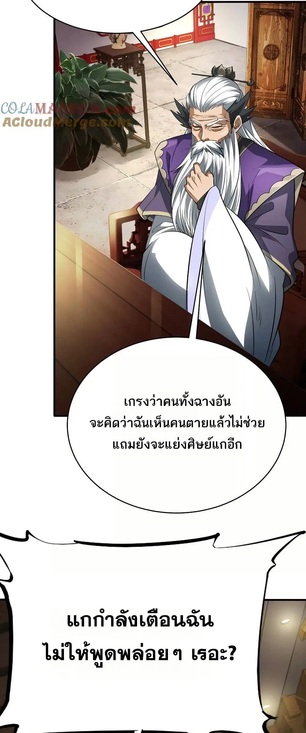 The Creators ตอนที่ 90 หน้า 2