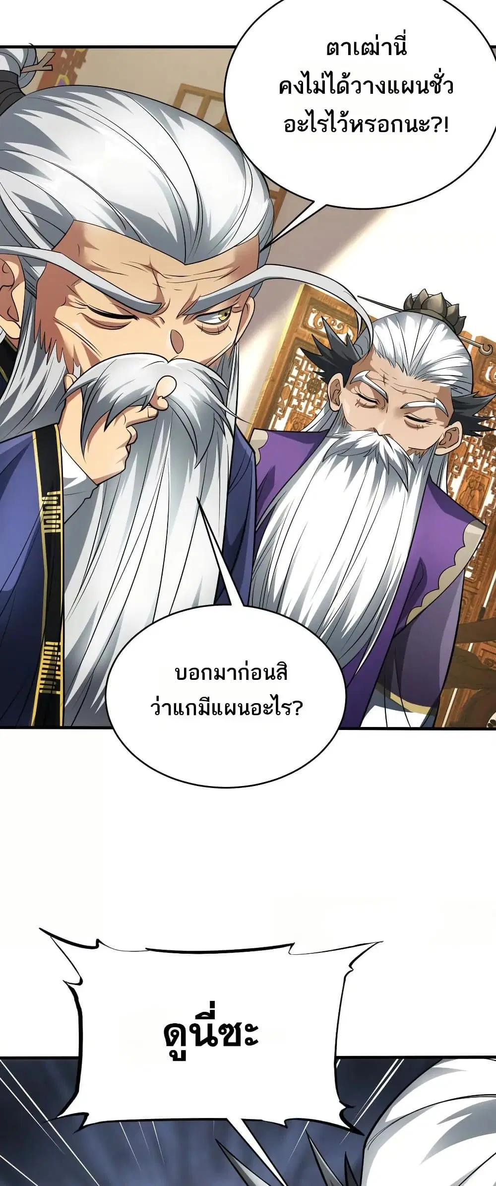 The Creators ตอนที่ 90 หน้า 3