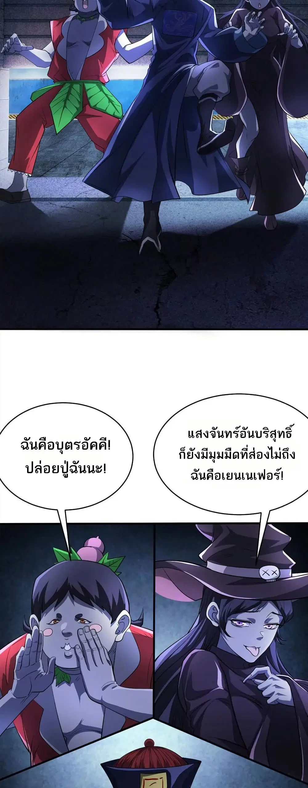 The Creators ตอนที่ 91 หน้า 2