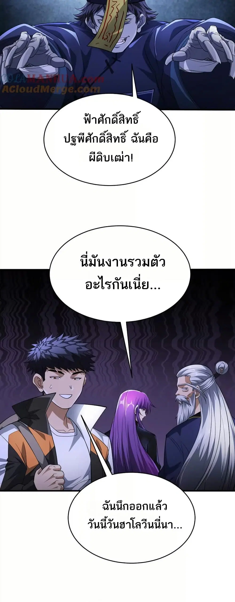 The Creators ตอนที่ 91 หน้า 3