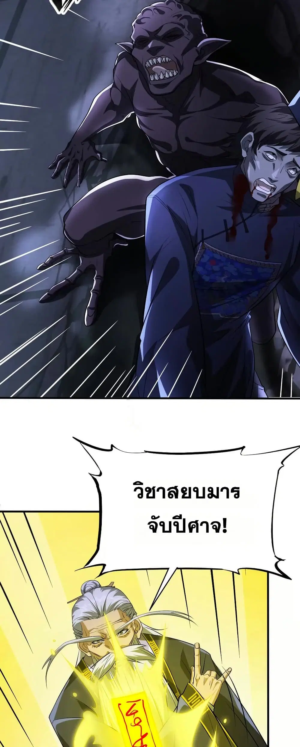 The Creators ตอนที่ 92 หน้า 2