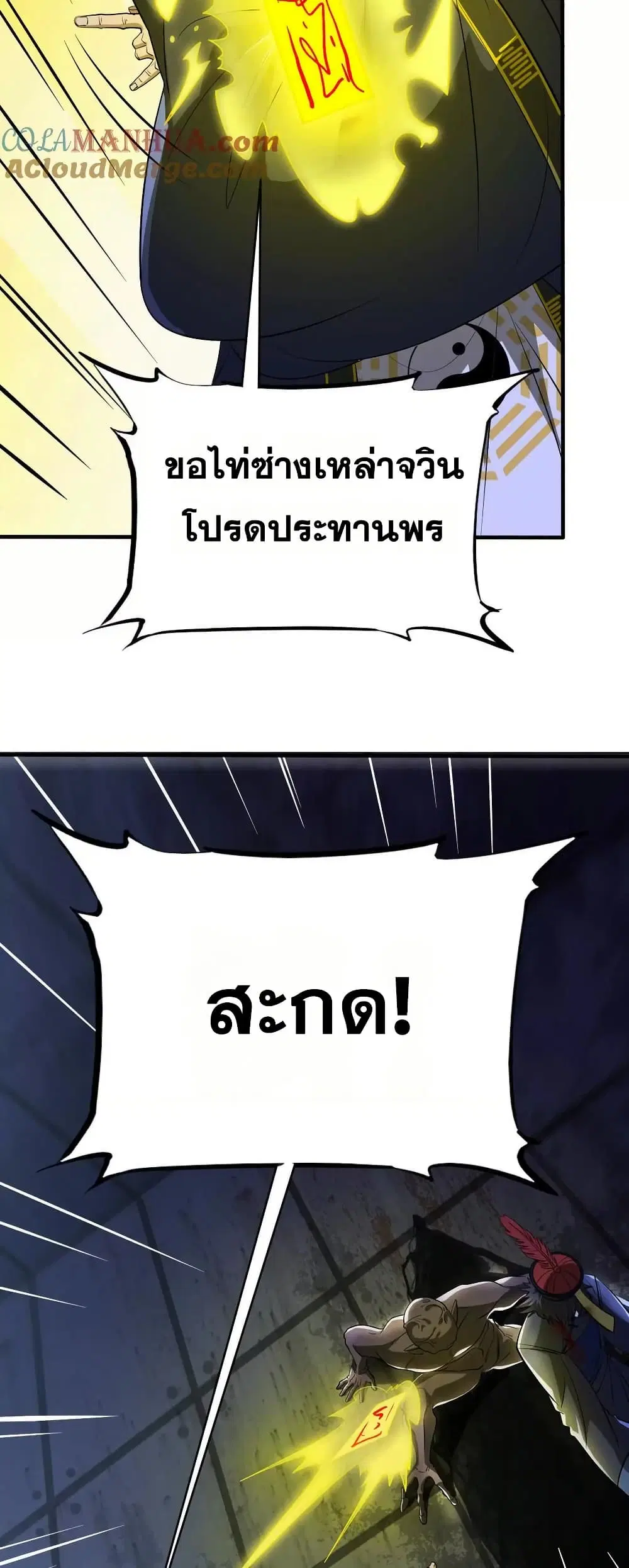 The Creators ตอนที่ 92 หน้า 3