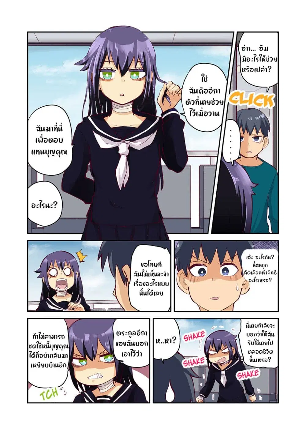 The Crow I Saved That One Time, Is Just Too Clumsy for Me ตอนที่ 1 หน้า 2