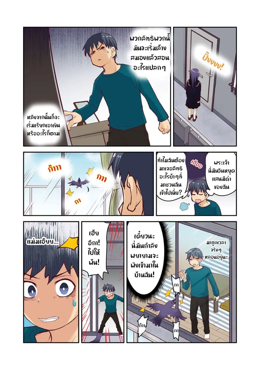 The Crow I Saved That One Time, Is Just Too Clumsy for Me ตอนที่ 1 หน้า 3