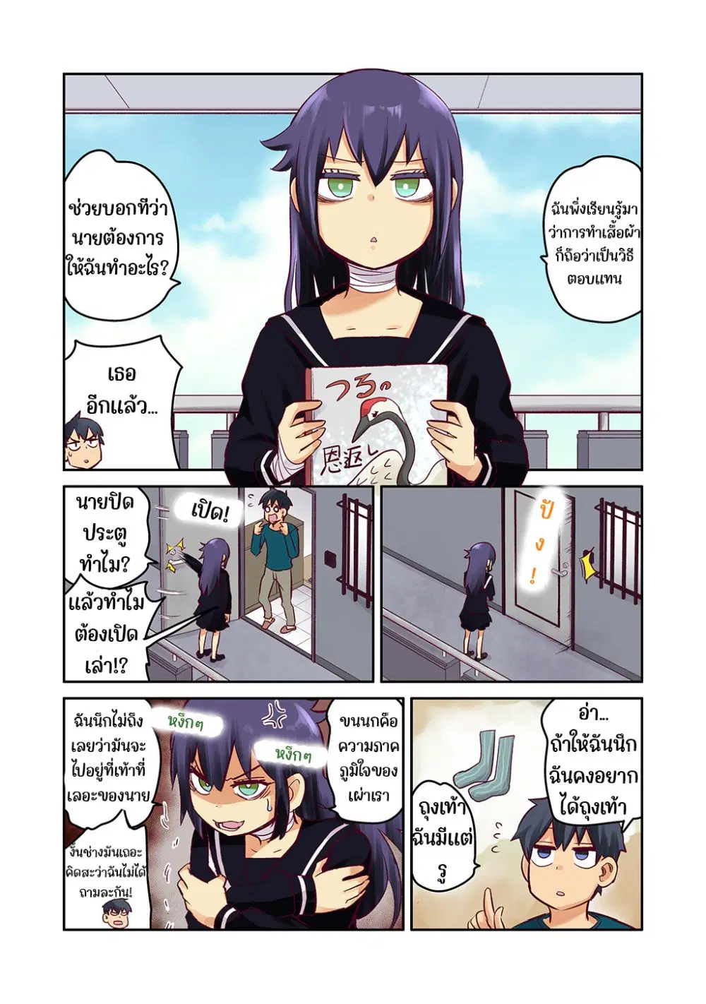 The Crow I Saved That One Time, Is Just Too Clumsy for Me ตอนที่ 2 หน้า 1