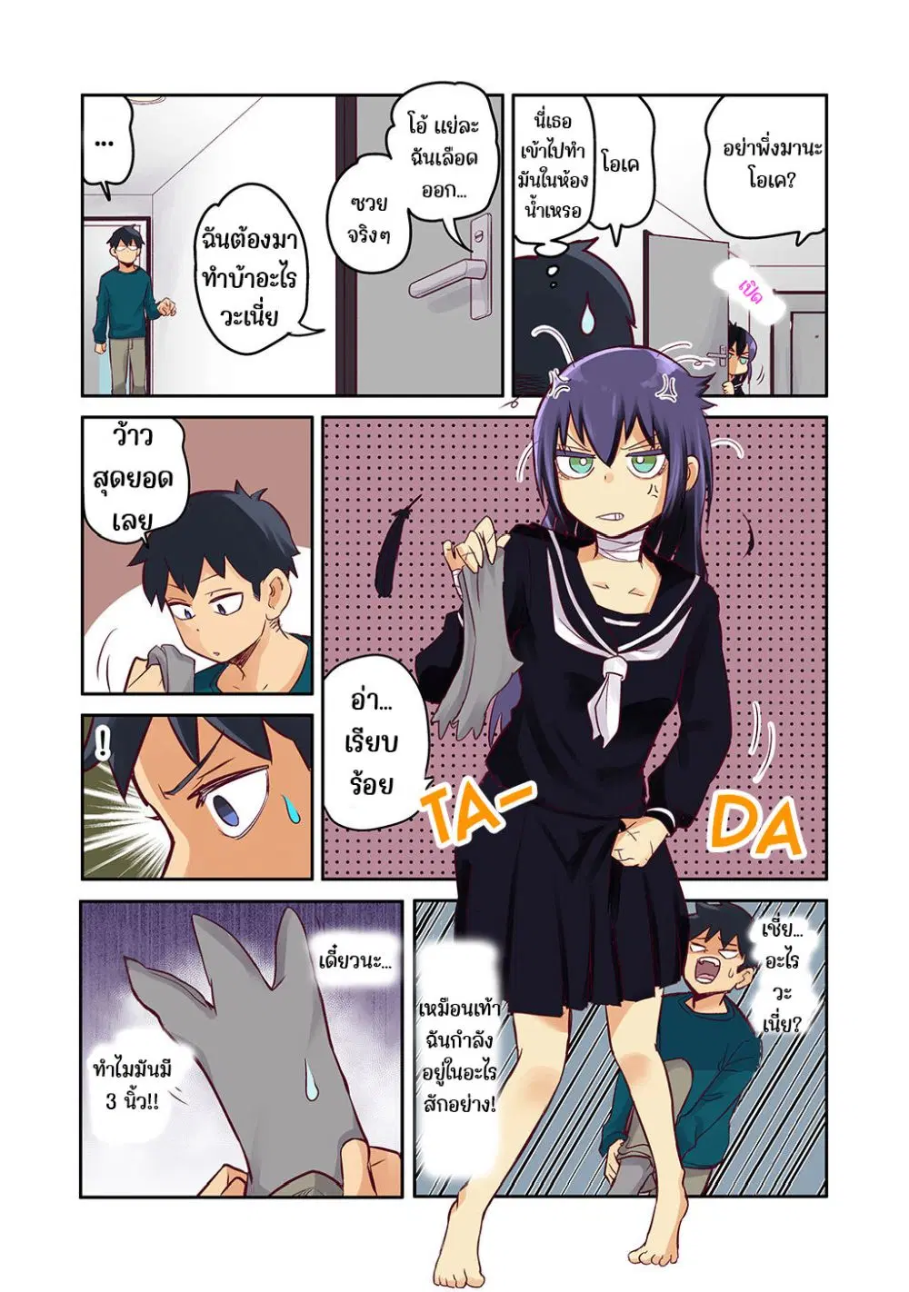 The Crow I Saved That One Time, Is Just Too Clumsy for Me ตอนที่ 2 หน้า 2