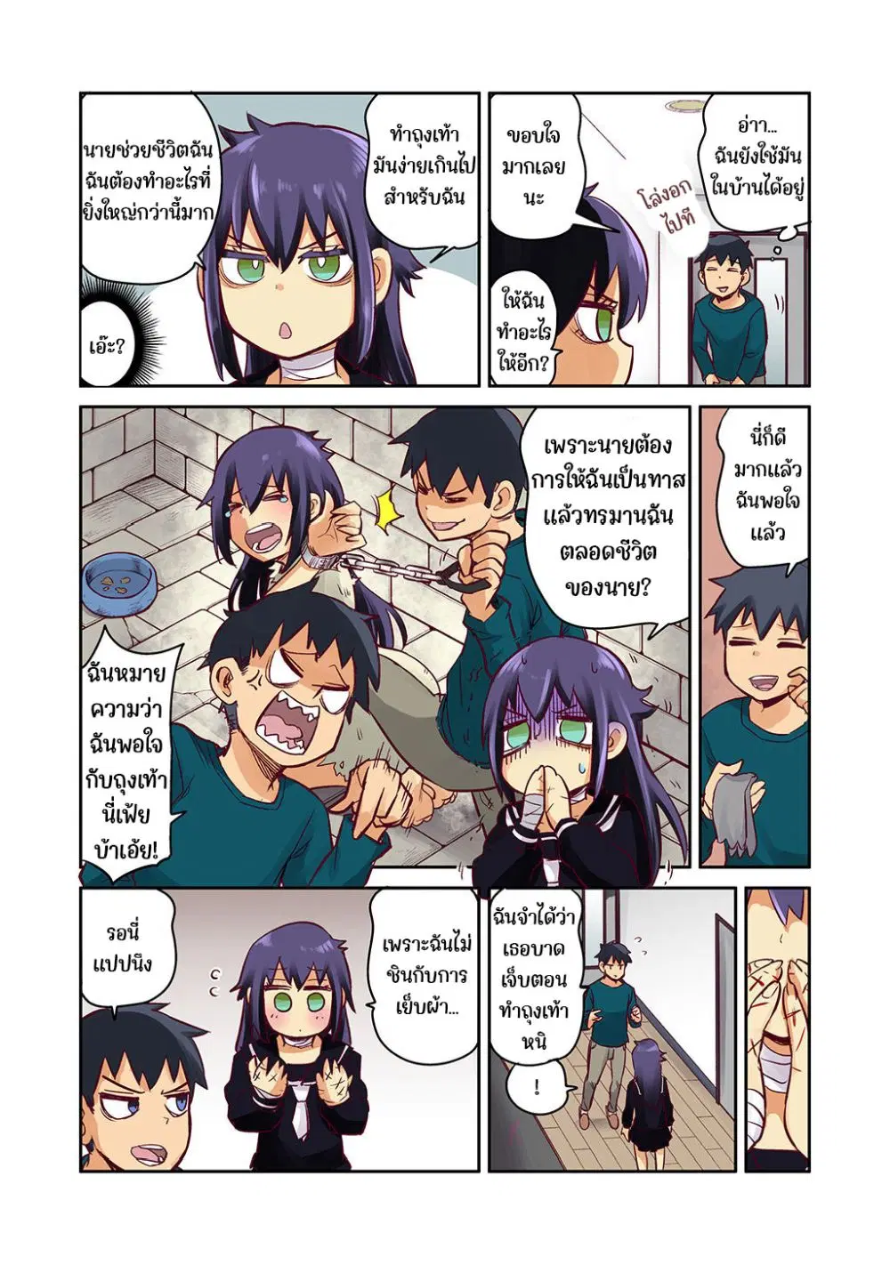 The Crow I Saved That One Time, Is Just Too Clumsy for Me ตอนที่ 2 หน้า 3