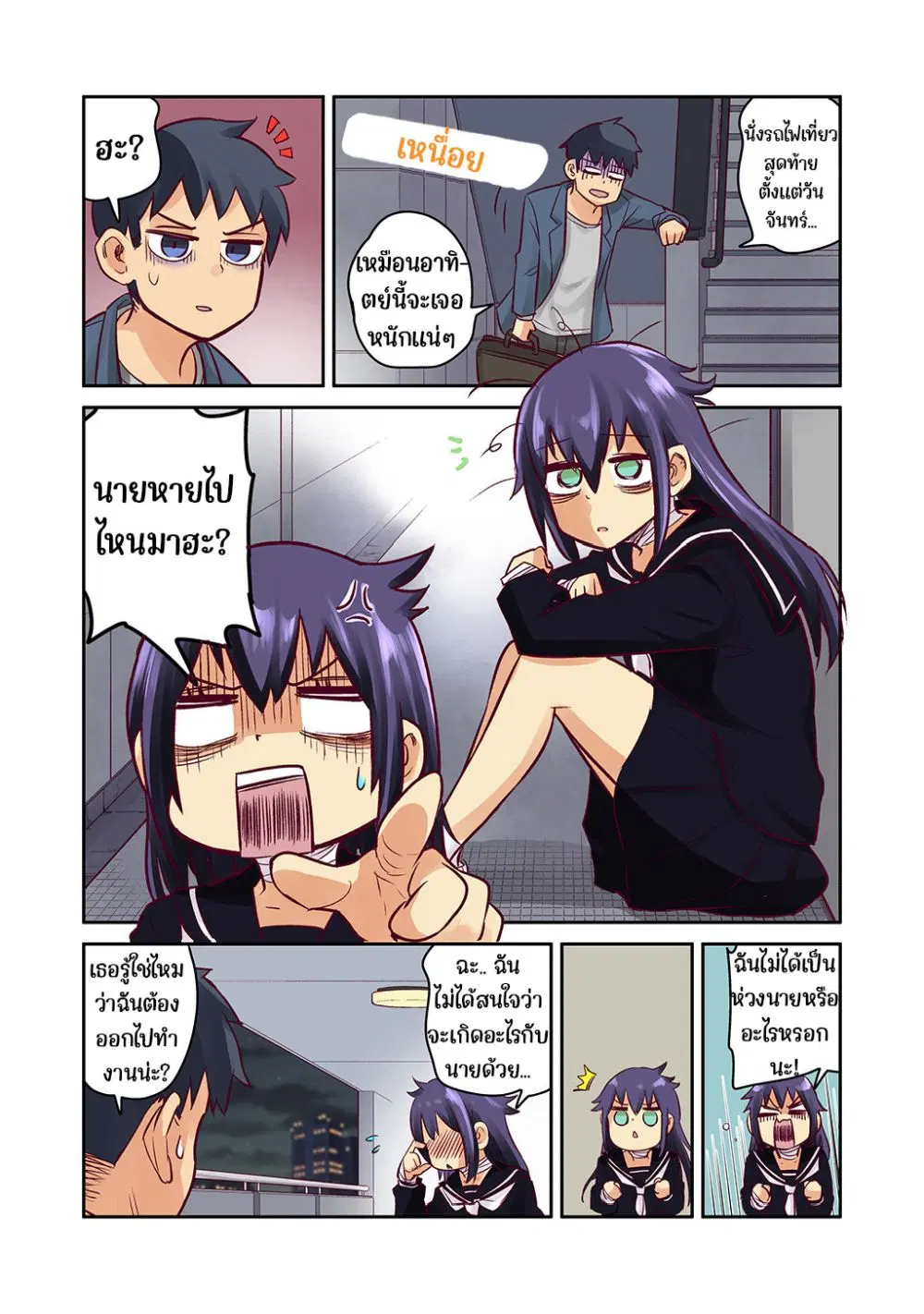 The Crow I Saved That One Time, Is Just Too Clumsy for Me ตอนที่ 3 หน้า 1