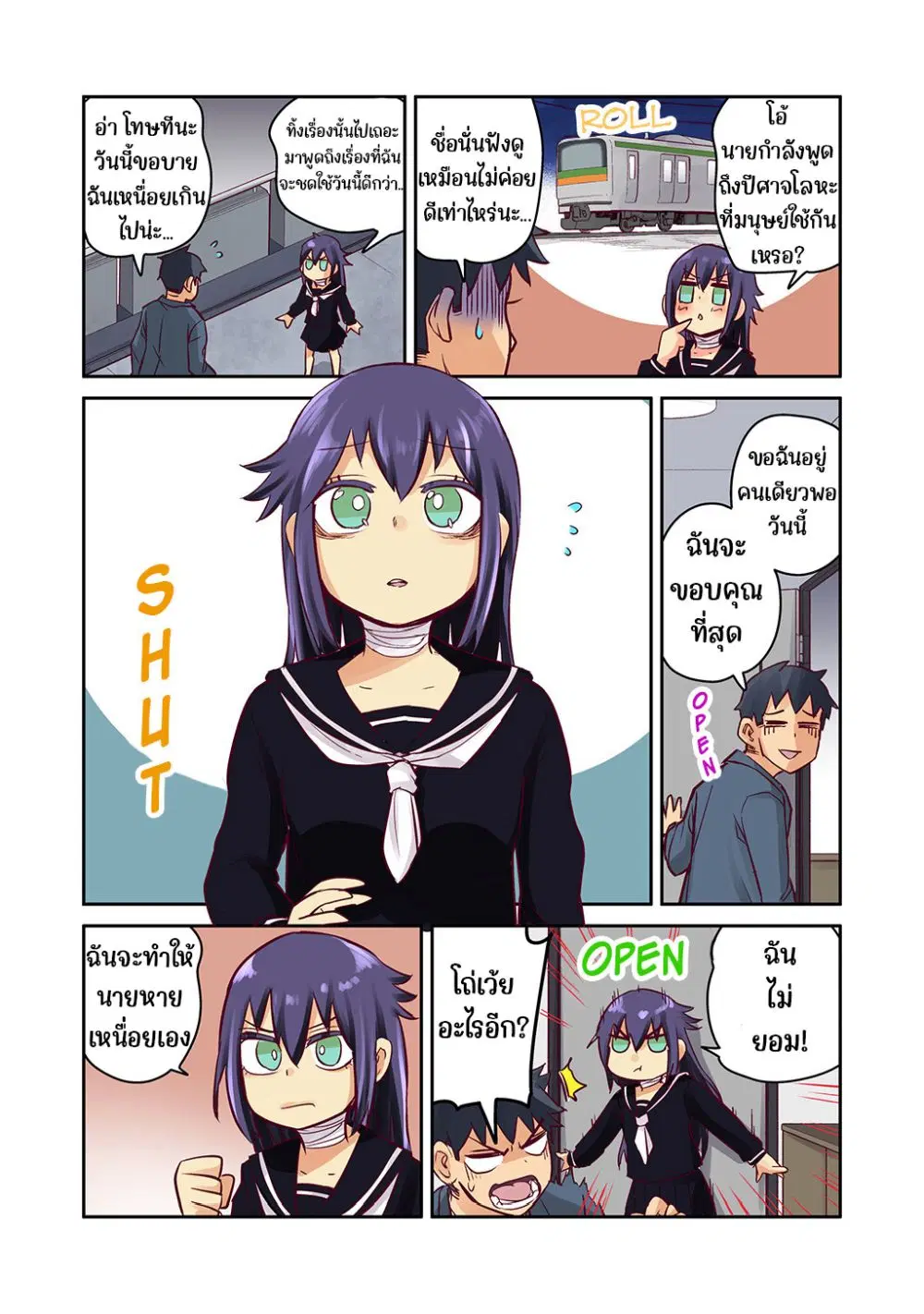 The Crow I Saved That One Time, Is Just Too Clumsy for Me ตอนที่ 3 หน้า 2