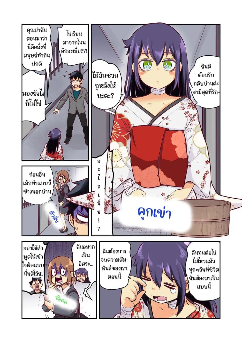 The Crow I Saved That One Time, Is Just Too Clumsy for Me ตอนที่ 4 หน้า 1