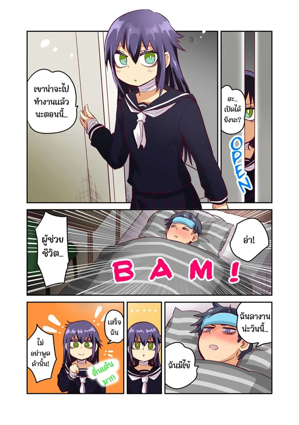 The Crow I Saved That One Time, Is Just Too Clumsy for Me ตอนที่ 5 หน้า 1