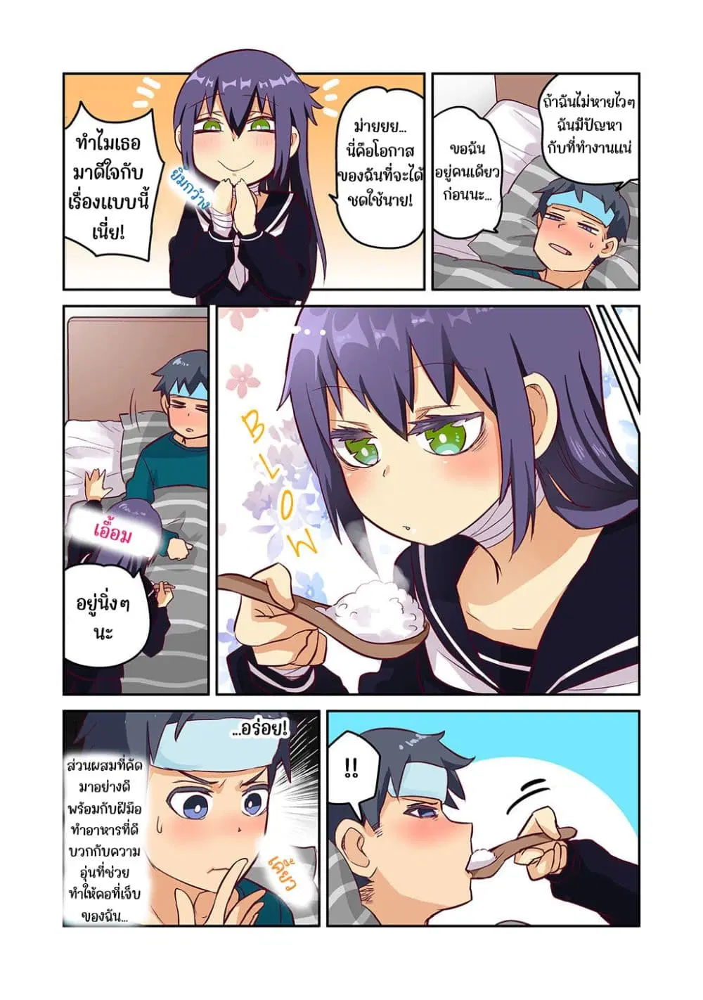 The Crow I Saved That One Time, Is Just Too Clumsy for Me ตอนที่ 5 หน้า 2
