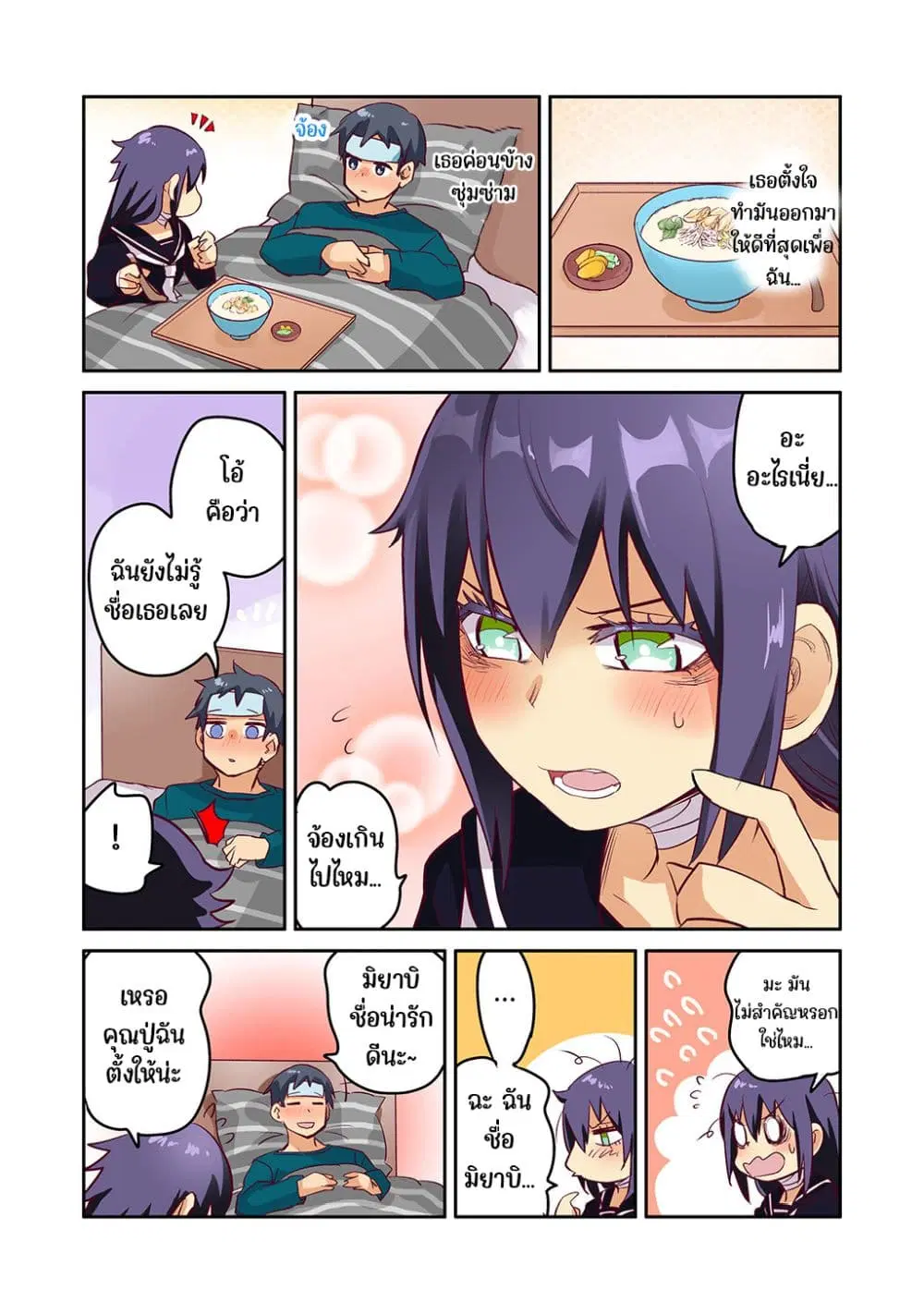 The Crow I Saved That One Time, Is Just Too Clumsy for Me ตอนที่ 5 หน้า 3