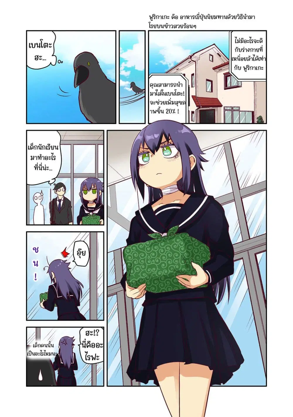 The Crow I Saved That One Time, Is Just Too Clumsy for Me ตอนที่ 6 หน้า 1