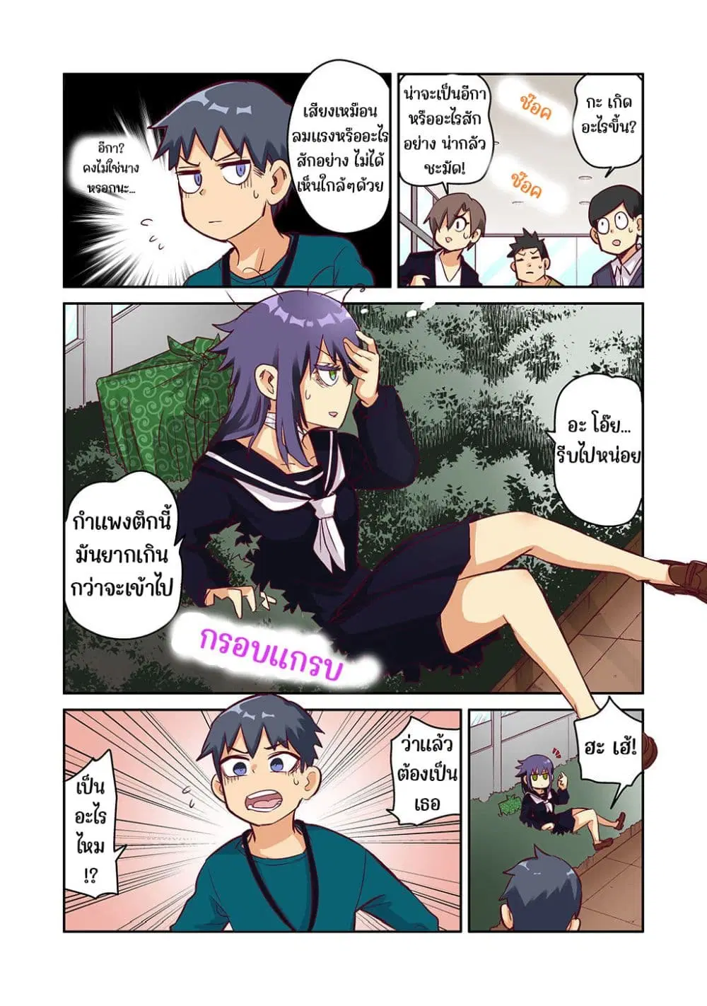 The Crow I Saved That One Time, Is Just Too Clumsy for Me ตอนที่ 6 หน้า 3
