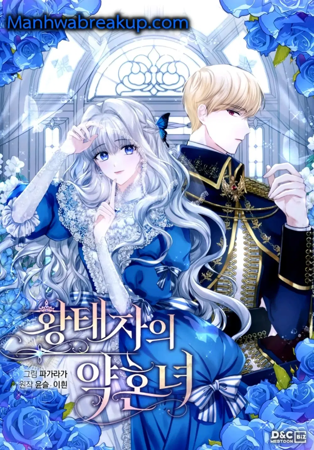 The Crown Prince’s Fiancee ตอนที่ 1 หน้า 1