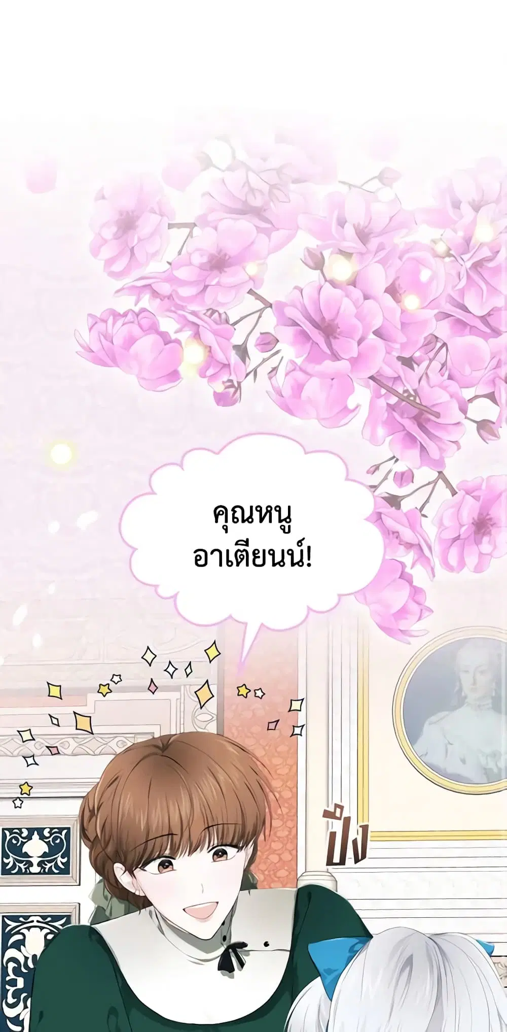 The Crown Prince’s Fiancee ตอนที่ 10 หน้า 2