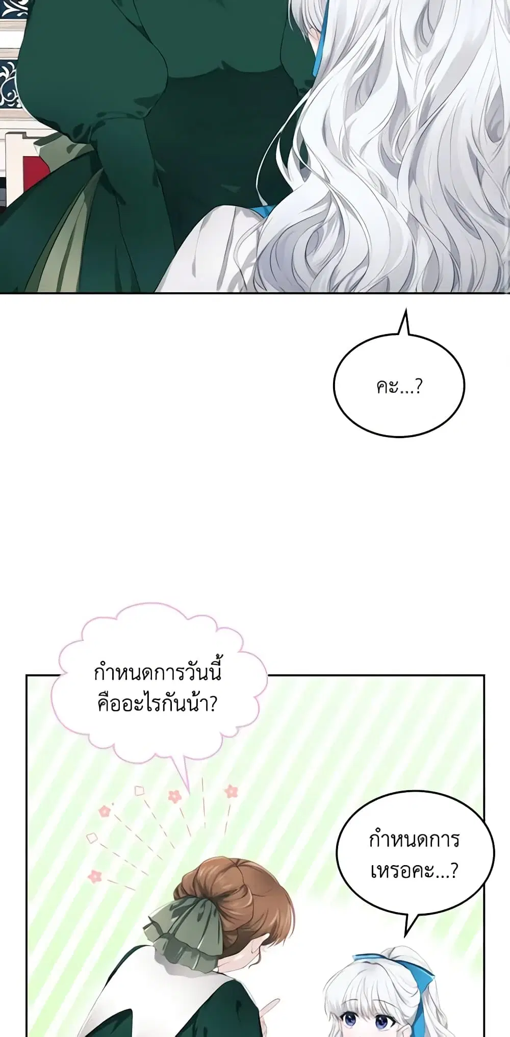 The Crown Prince’s Fiancee ตอนที่ 10 หน้า 3