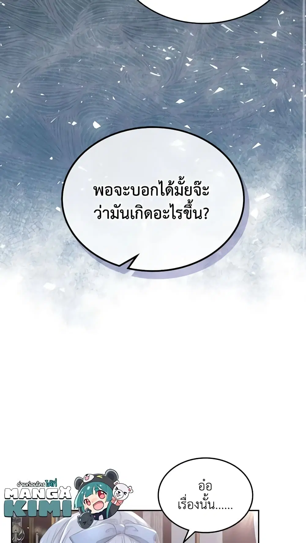 The Crown Prince’s Fiancee ตอนที่ 11 หน้า 3
