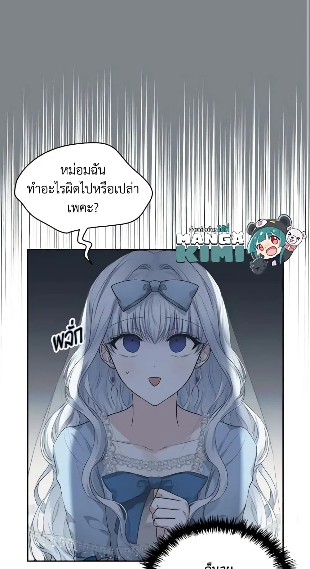 The Crown Prince’s Fiancee ตอนที่ 12 หน้า 1