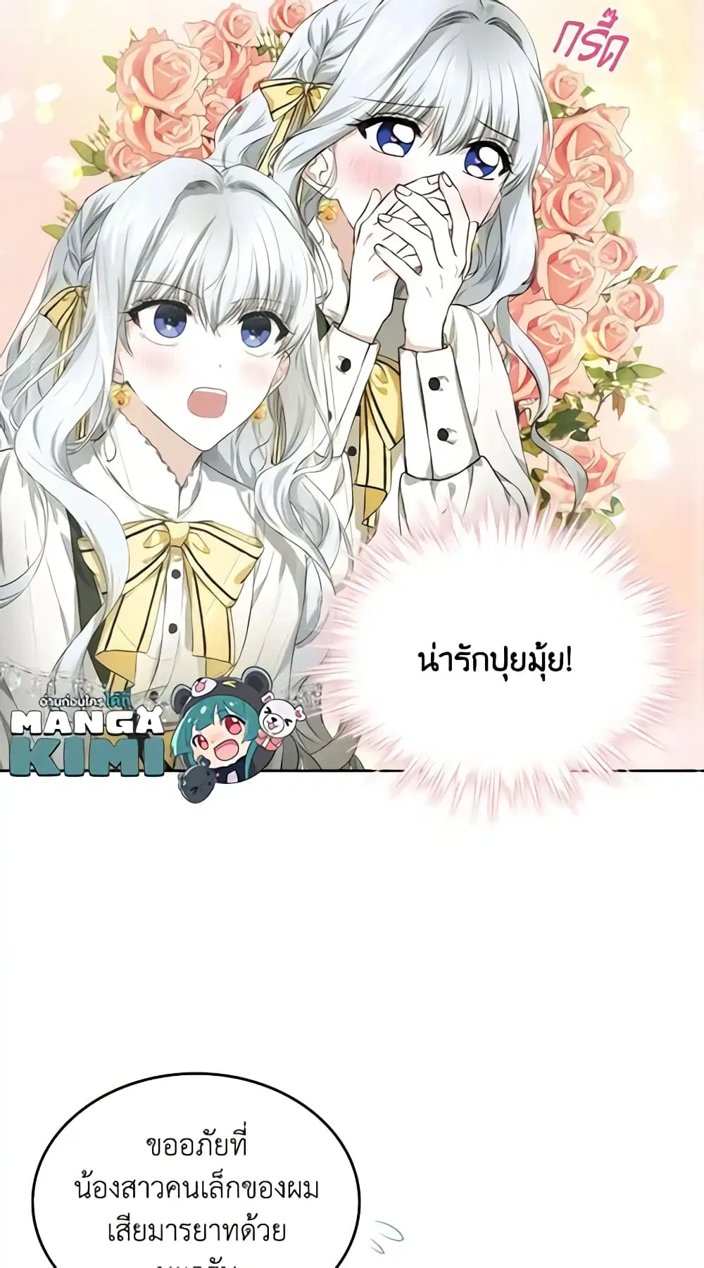The Crown Prince’s Fiancee ตอนที่ 13 หน้า 3