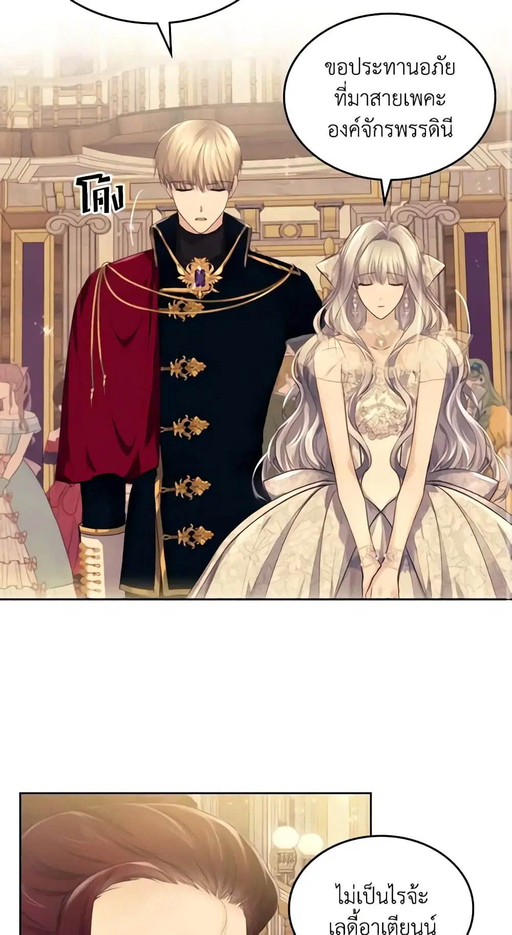 The Crown Prince’s Fiancee ตอนที่ 15 หน้า 3