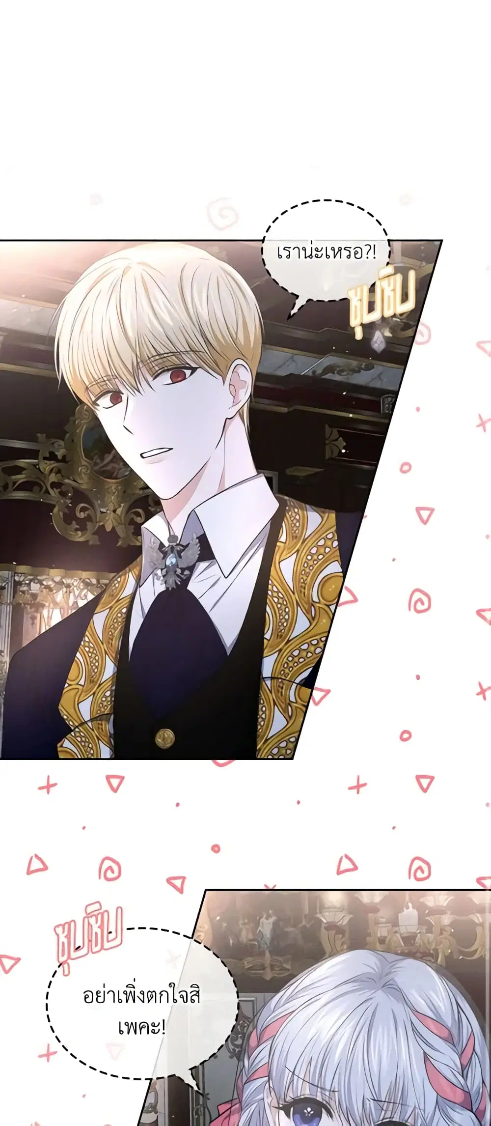 The Crown Prince’s Fiancee ตอนที่ 18 หน้า 2